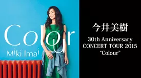 今井美樹 30th Anniversary CONCERT TOUR 2015 “Colour”