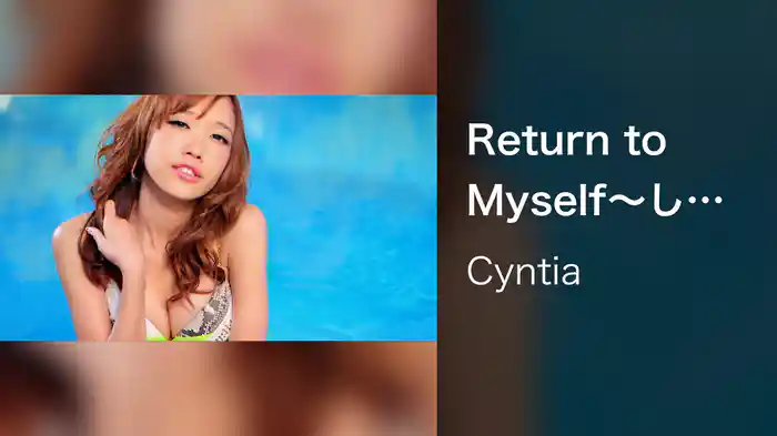 Return to Myself～しない、しない、ナツ。