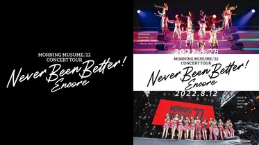 モーニング娘。'22 CONCERT TOUR 〜Never Been Better! Encore〜