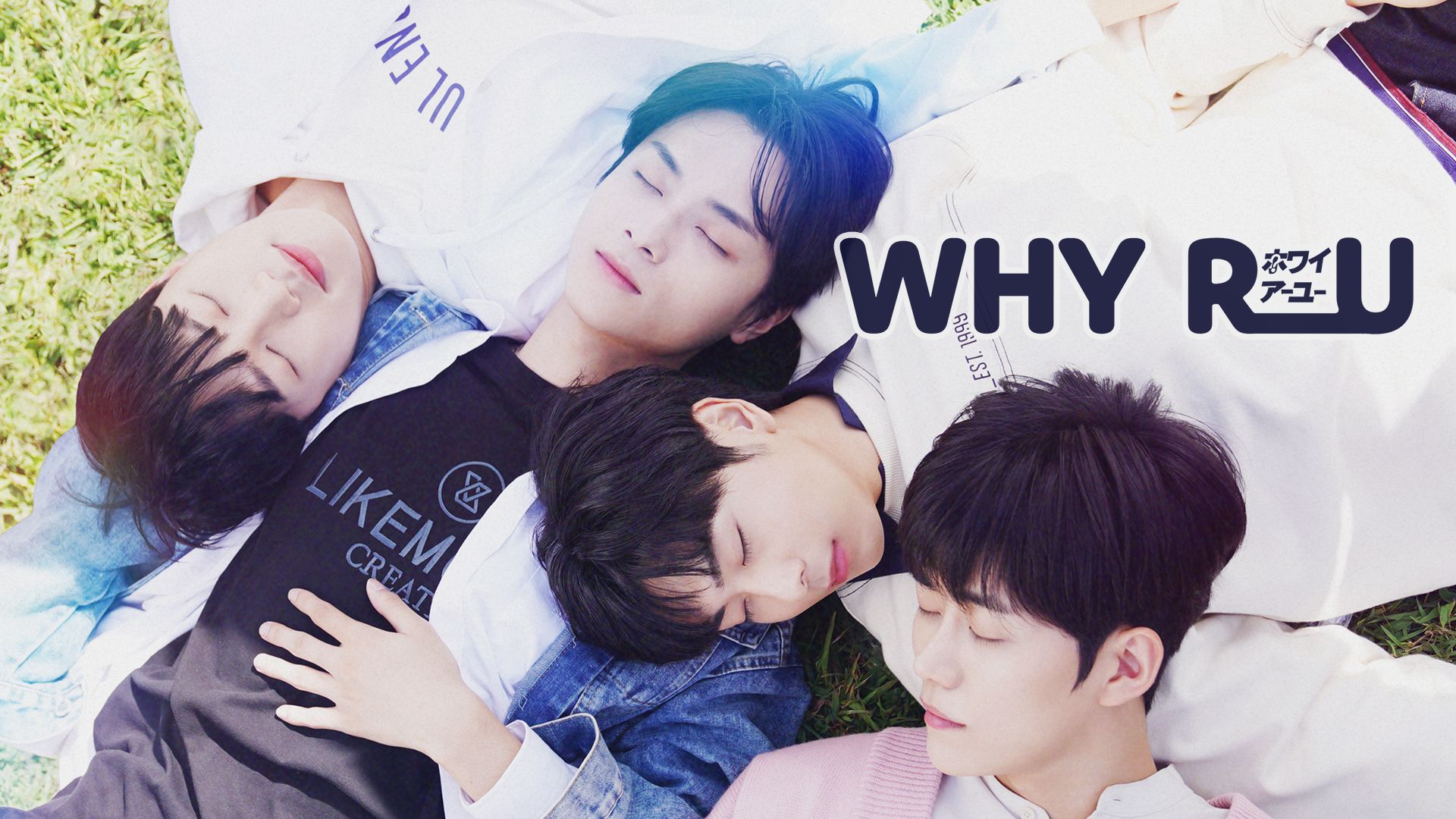WHY R U?(2023年・韓国)