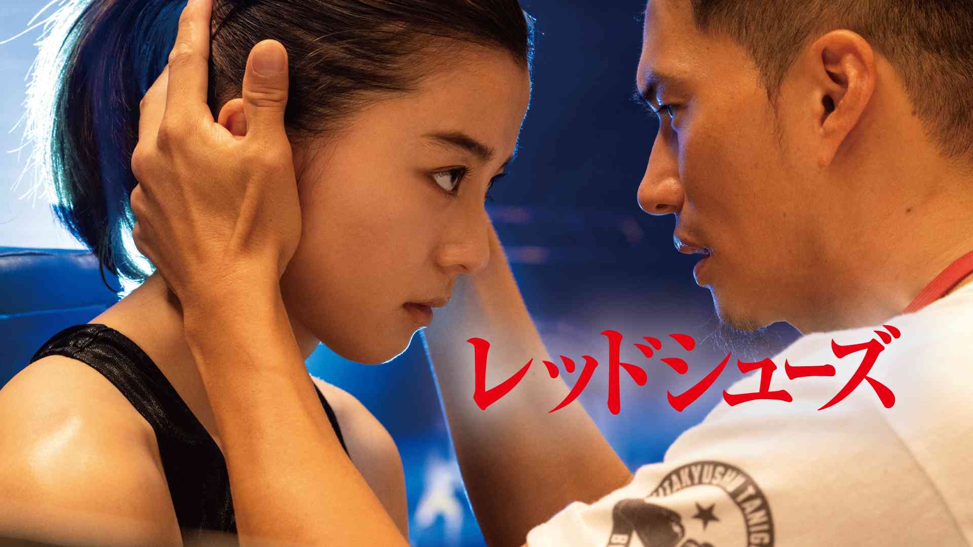 レッドシューズ