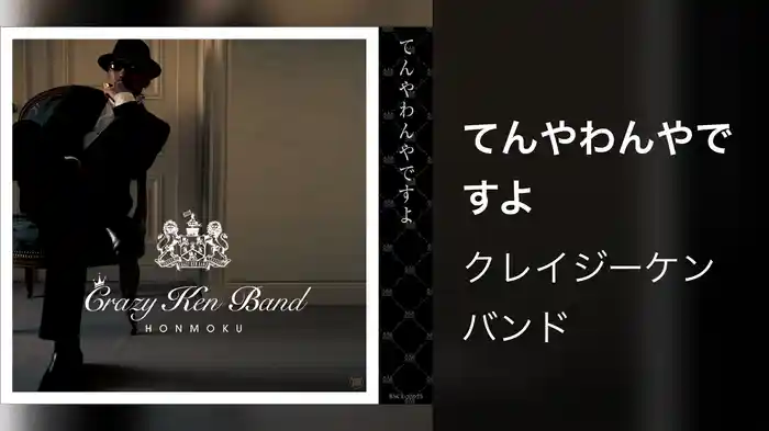 てんやわんやですよ