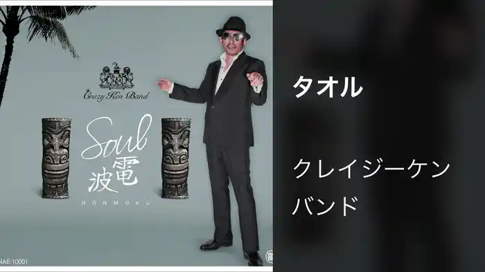 タオル