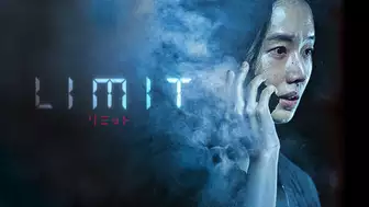 映画『リミット-LIMIT-』の日本語字幕版の動画を全編見れる配信アプリまとめ