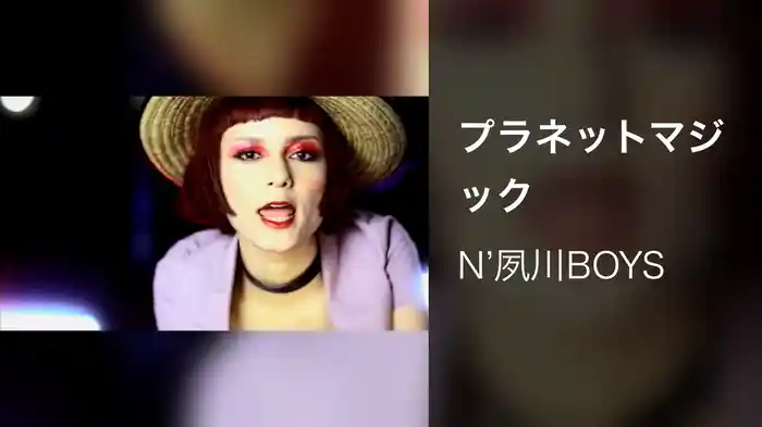 プラネットマジック