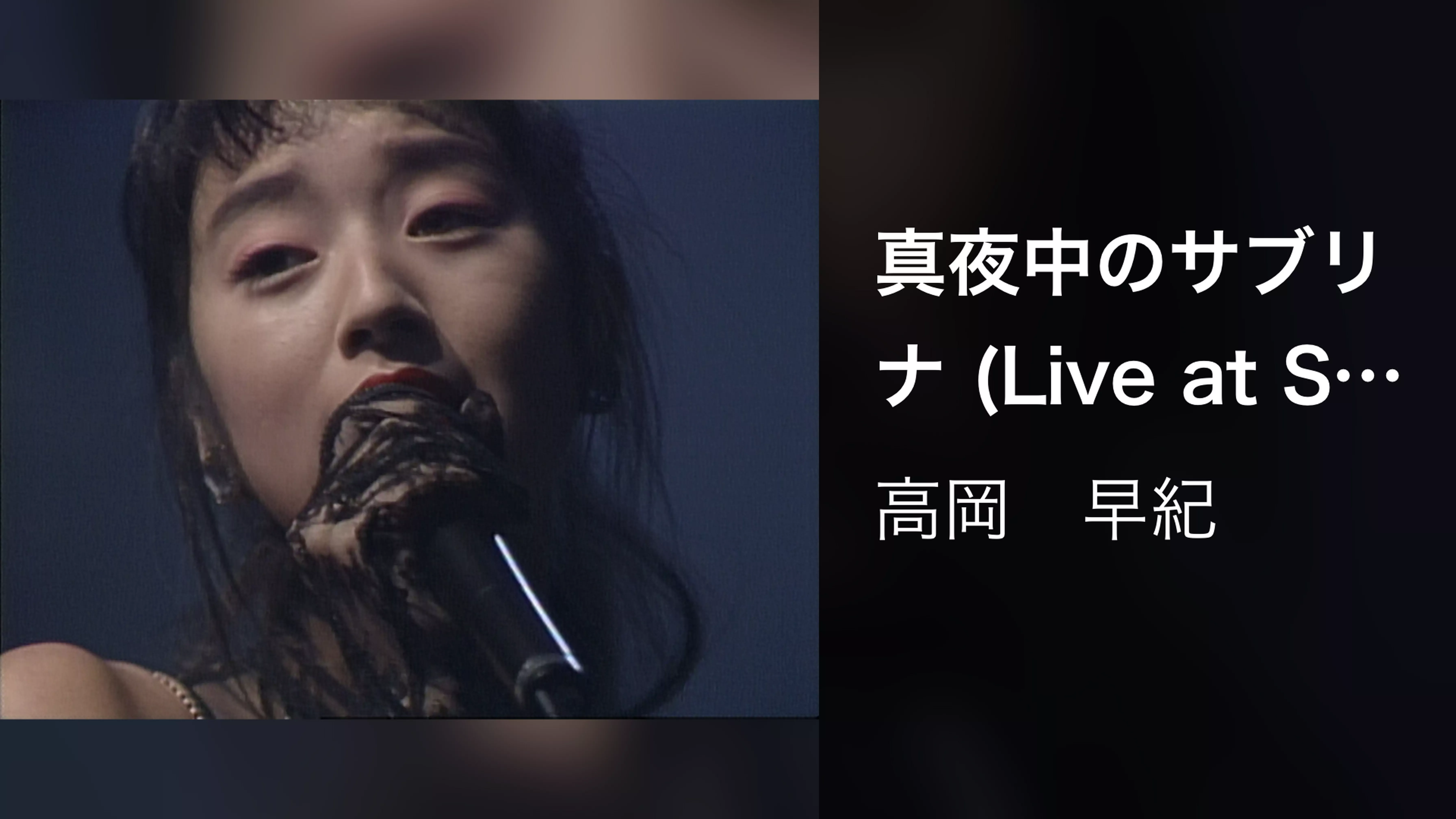真夜中のサブリナ (Live at Spiral Hall, 1989/10/10, 11)
