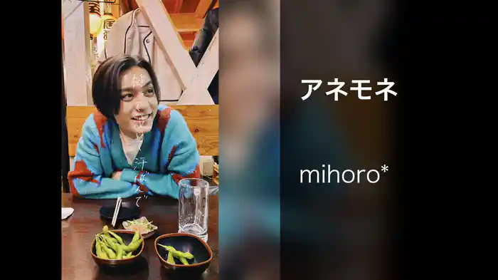アネモネ