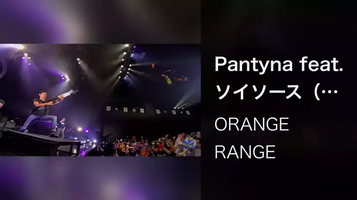 Pantyna feat.ソイソース（Live at Zepp DiverCity (TOKYO) 2022.9.14）
