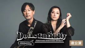 Do As Infinity "ゆく年くる年インフィニティ" 23-24　夜公演