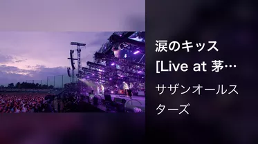 涙のキッス [Live at 茅ヶ崎公園野球場, 2023/10/1]