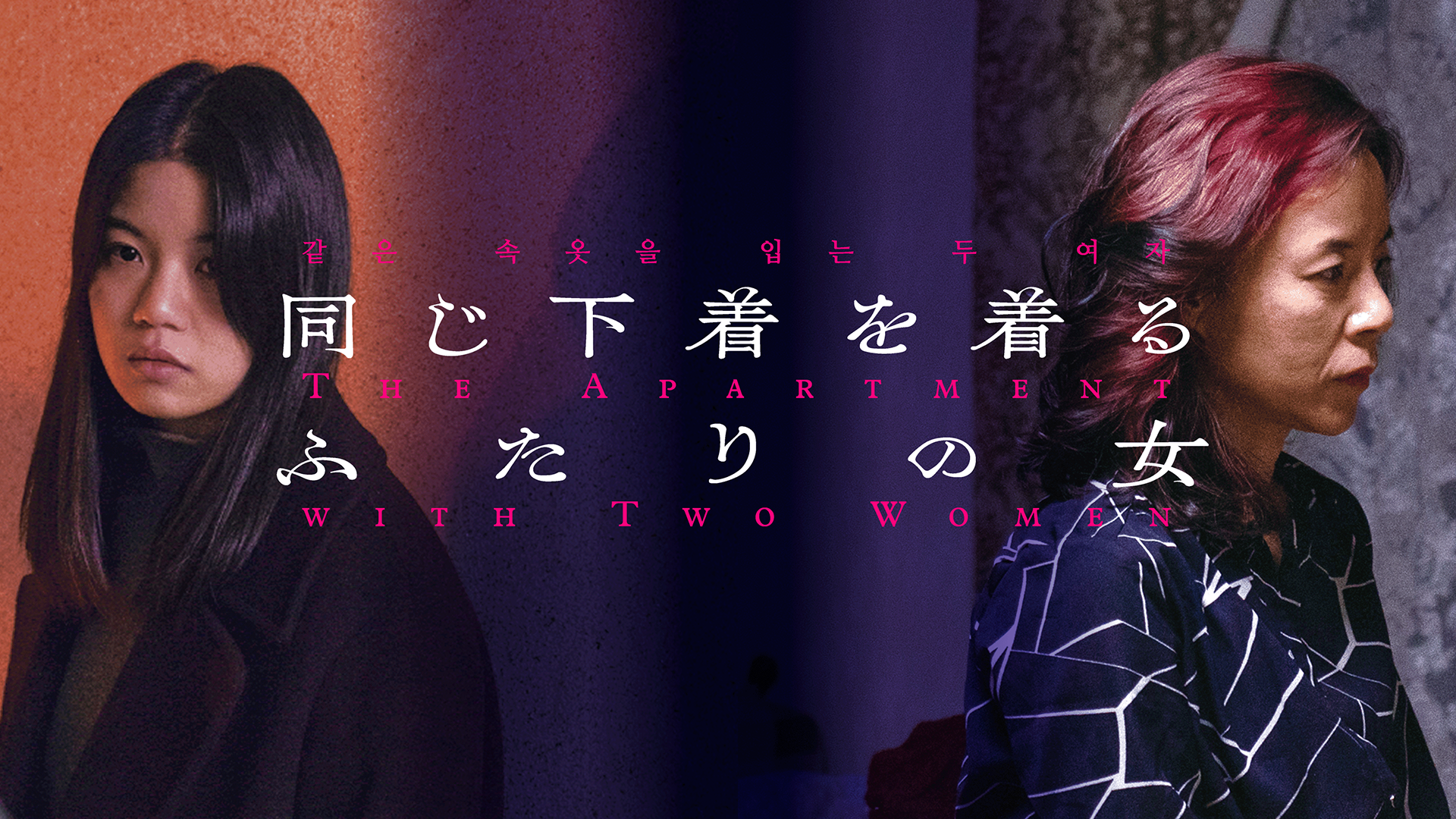 同じ下着を着るふたりの女 - サムネイル