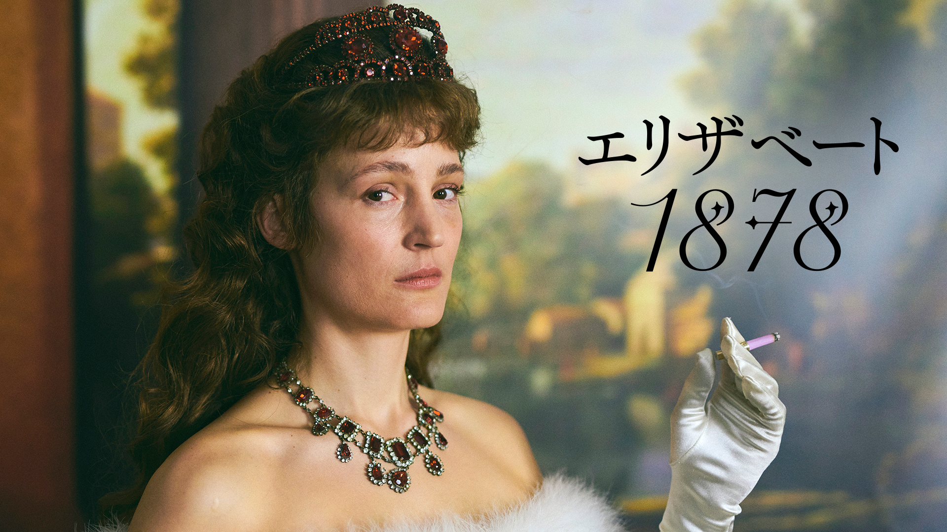 エリザベート 1878 - サムネイル