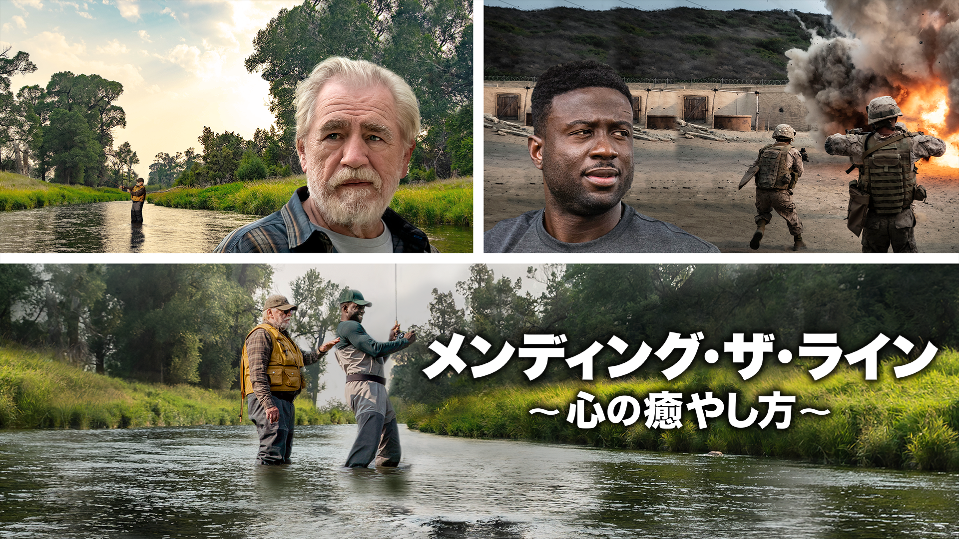 メンディング・ザ・ライン：心の癒やし方 - サムネイル
