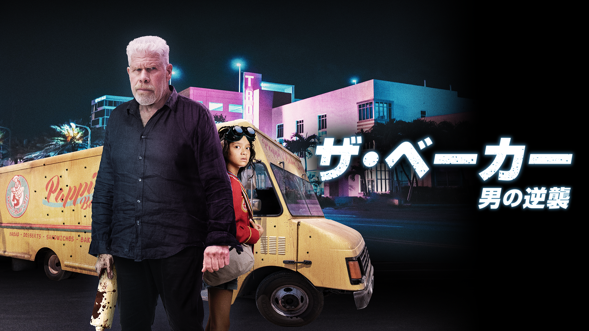 ザ・ベーカー：男の逆襲 - サムネイル