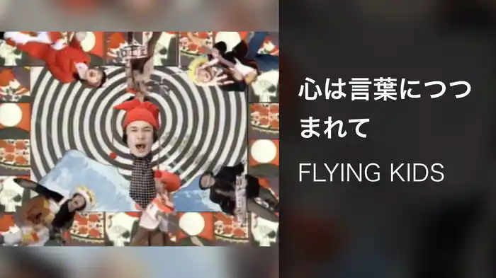 心は言葉につつまれて