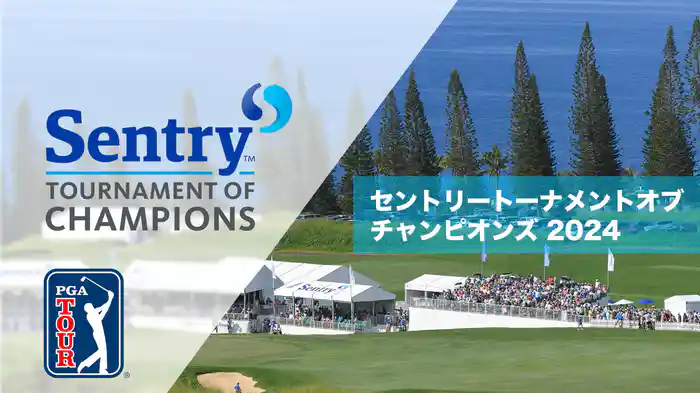 セントリートーナメントオブチャンピオンズ