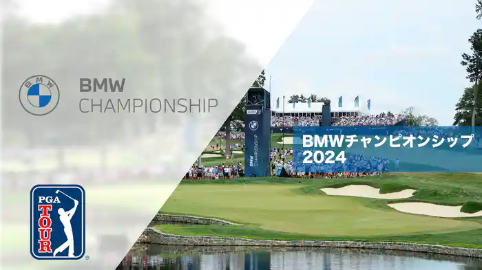 BMWチャンピオンシップ