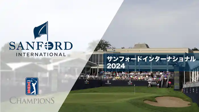 サンフォードインターナショナル