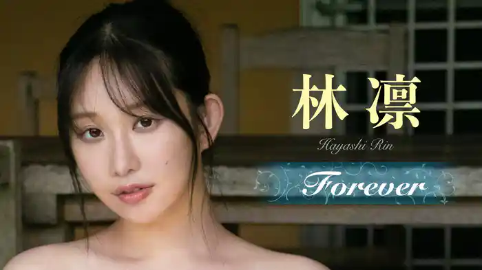 林凛『Forever』