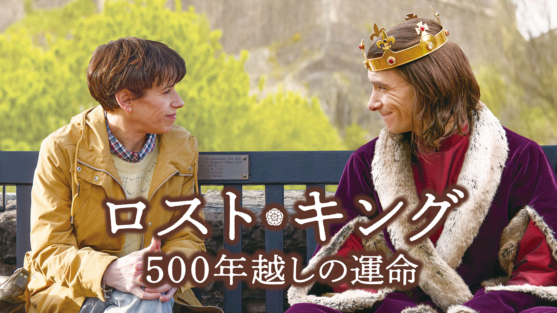 ロスト・キング 500年越しの運命 - サムネイル