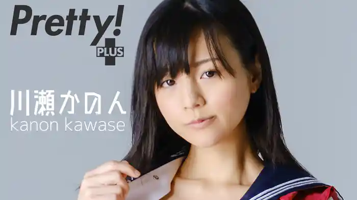 川瀬かのん『Pretty！ Plus』
