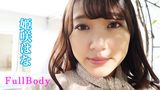 姫咲はな『Full　Body』