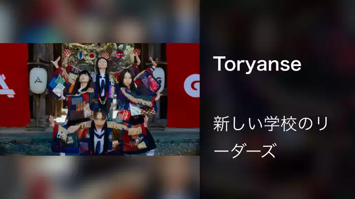 Toryanse