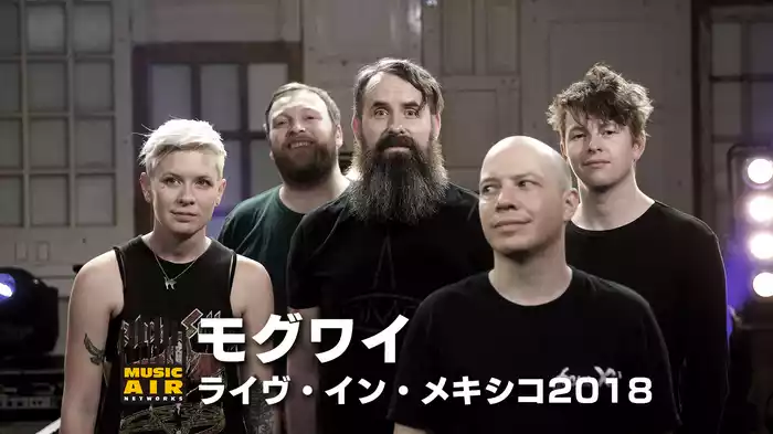 モグワイ：ライヴ・イン・メキシコ2018