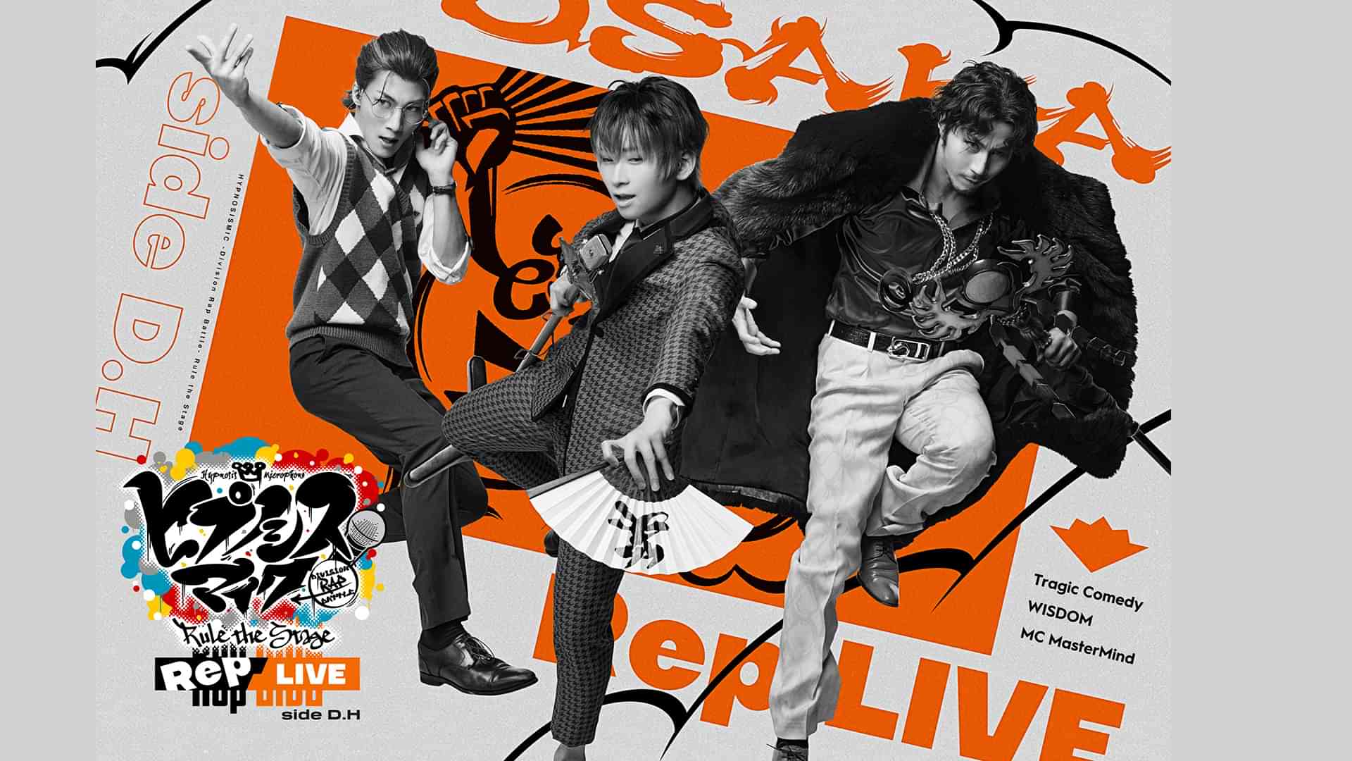 『ヒプノシスマイク -Division Rap Battle-』Rule the Stage《Rep LIVE side D.H》