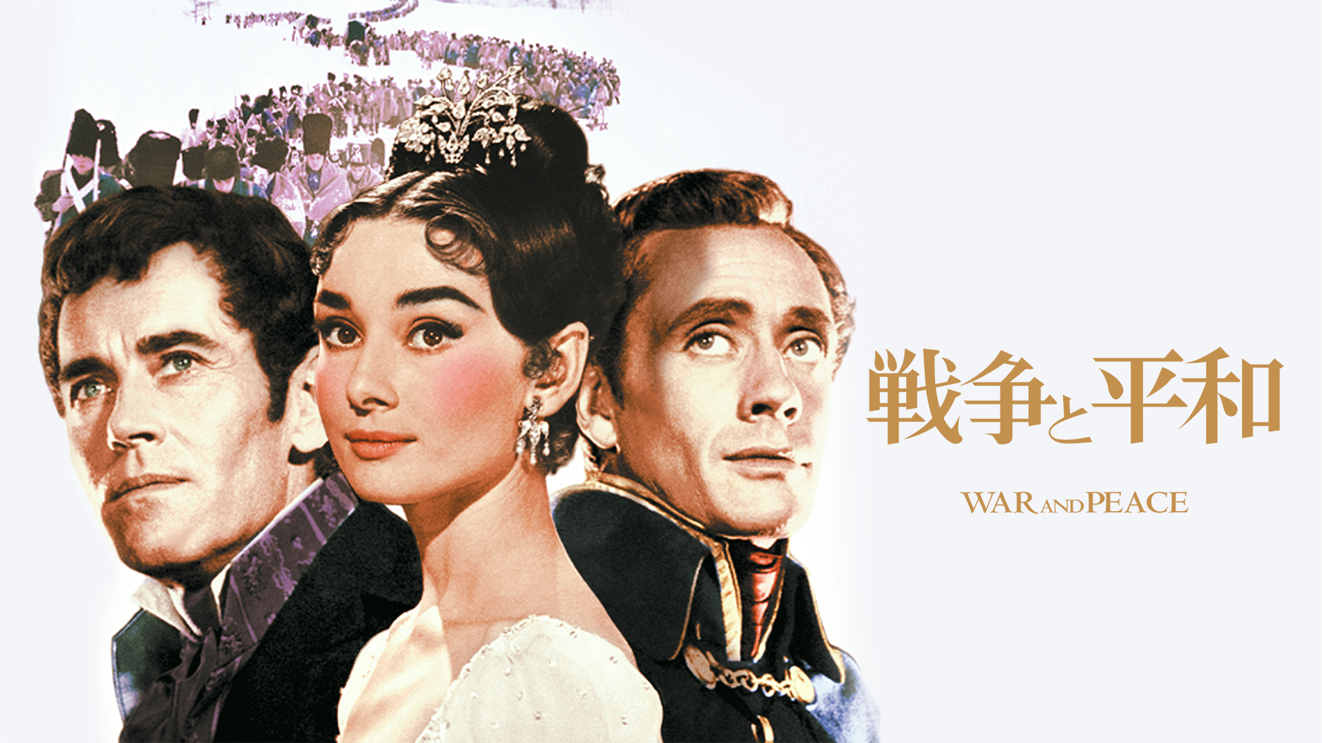 戦争と平和 - サムネイル