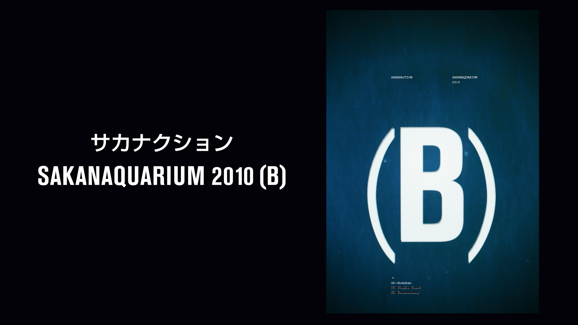 SAKANAQUARIUM 2010 (B)(音楽・ライブ / 2011) - 動画配信 | U-NEXT 31日間無料トライアル