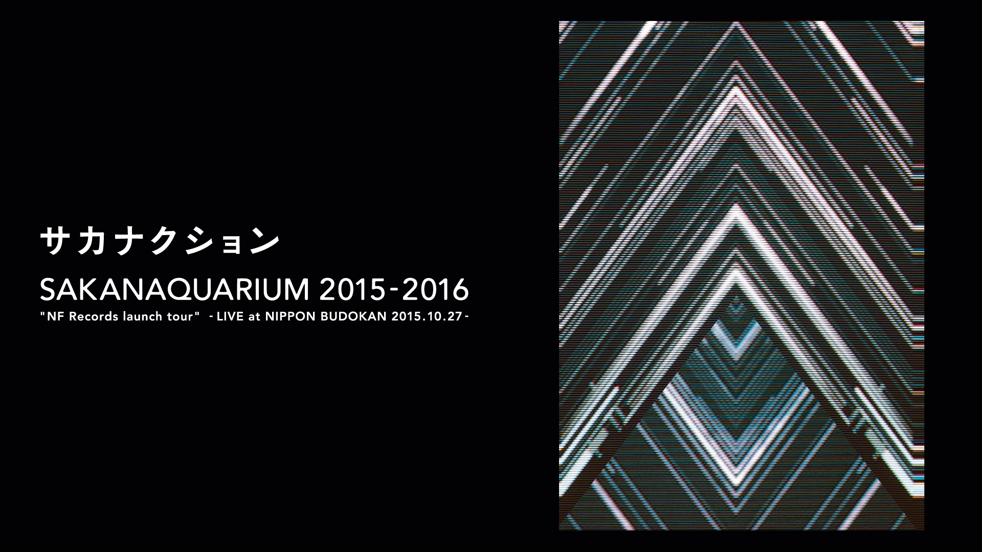 SAKANAQUARIUM 2015-2016 NF Records launch tour -LIVE at NIPPON BUDOKAN  2015.10.27-(音楽・ライブ / 2016) - 動画配信 | U-NEXT 31日間無料トライアル