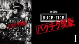 劇場版 BUCK-TICK〜バクチク現象〜Ⅱ(邦画 / 2013) - 動画配信 | U
