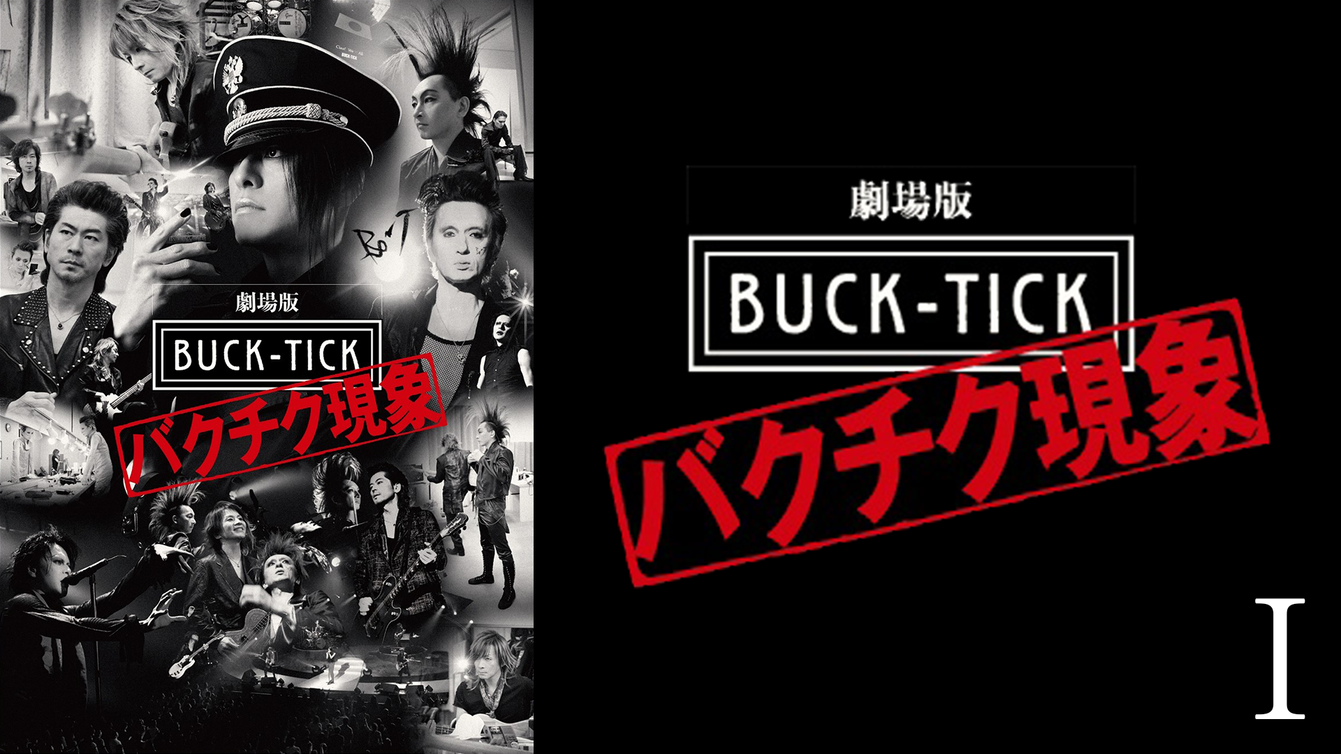 劇場版 BUCK-TICK〜バクチク現象〜Ⅰ(邦画 / 2013) - 動画配信 | U 