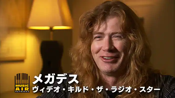 メガデス：ヴィデオ・キルド・ザ・ラジオ・スター