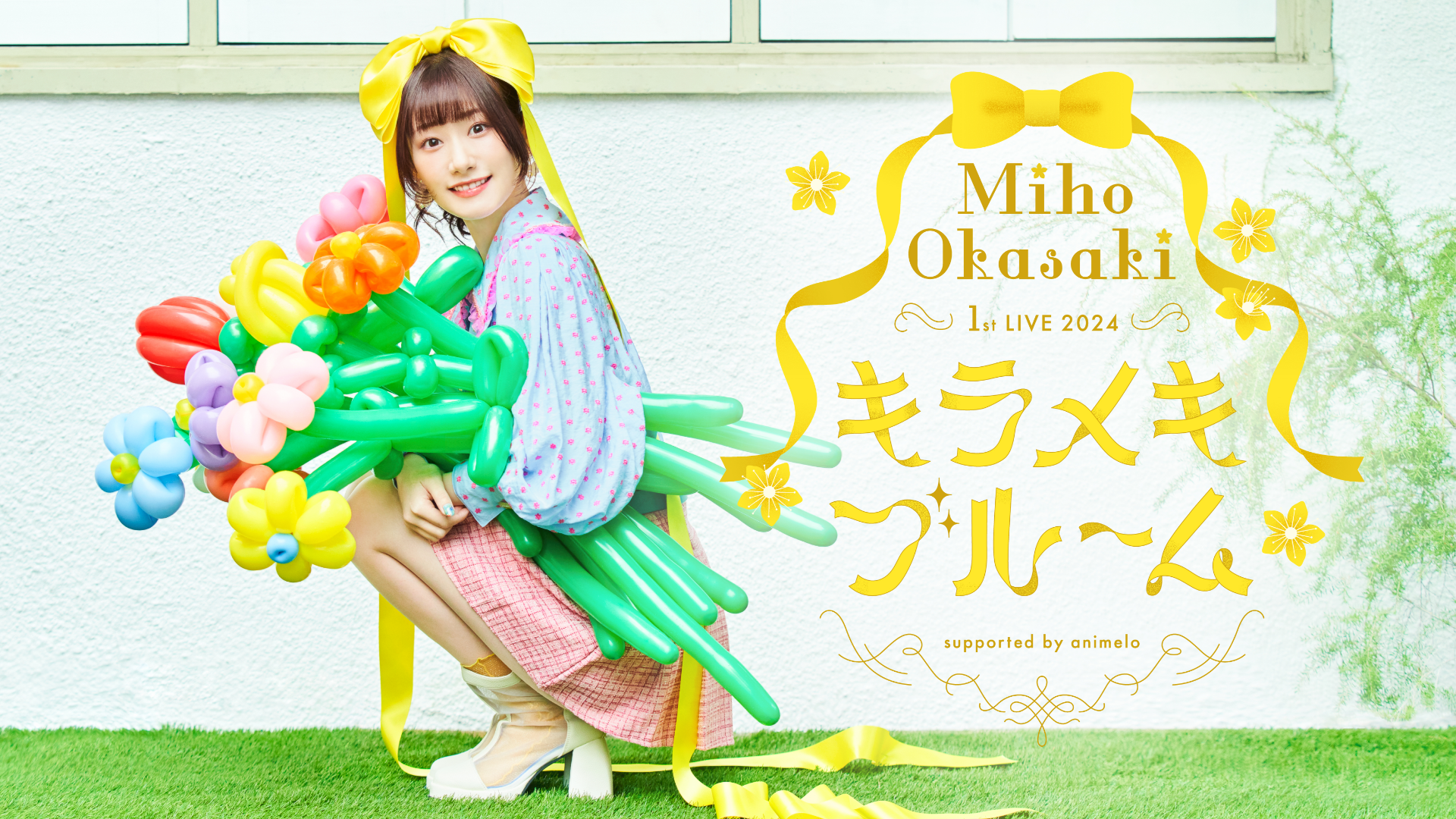 Miho Okasaki 1st LIVE 2024 ～キラメキブルーム～ supported by animelo - サムネイル