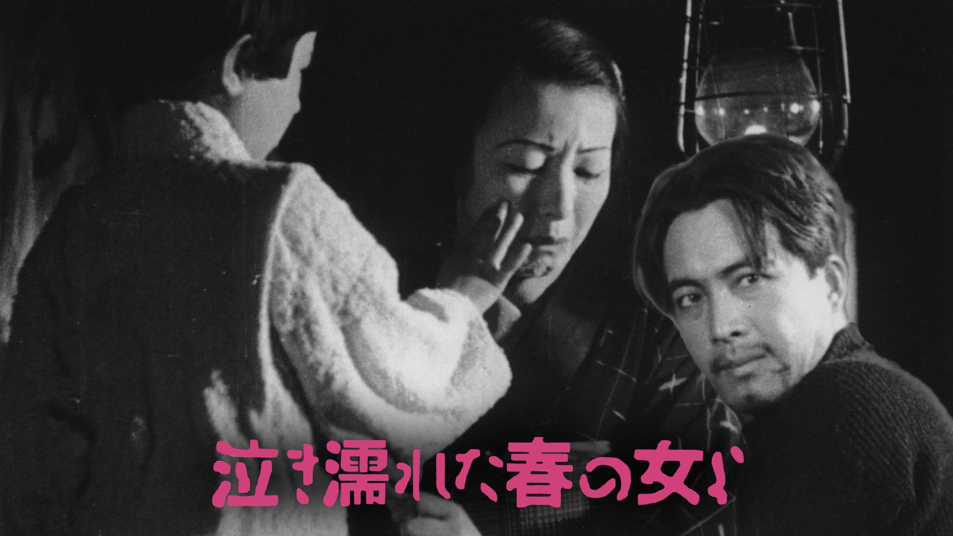 泣き濡れた春の女よ
