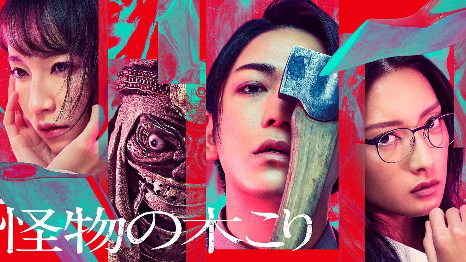 怪物の木こり