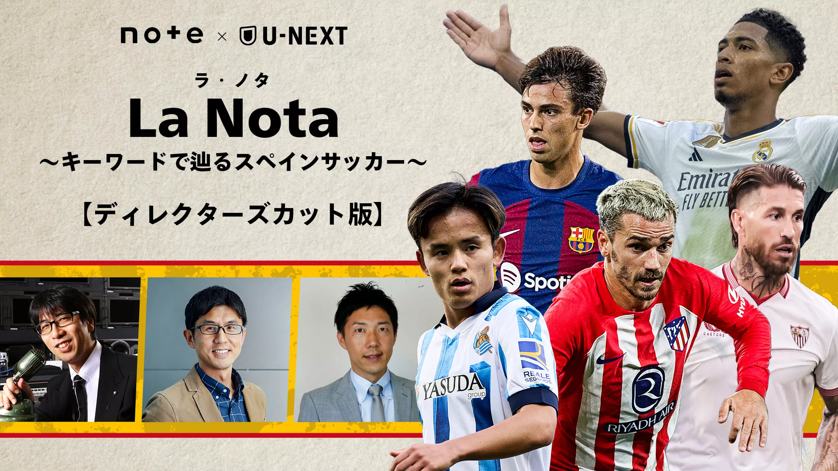 『La Nota』〜キーワードで辿るスペインサッカー〜【ディレクターズカット版】