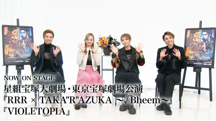 NOW ON STAGE 星組宝塚大劇場・東京宝塚劇場公演『RRR × TAKA"R"AZUKA ～√Bheem～』『VIOLETOPIA』