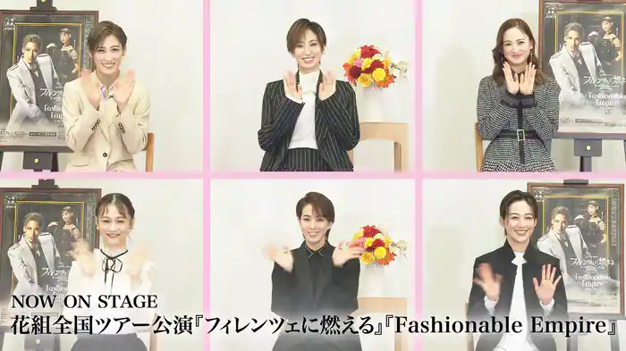 NOW ON STAGE 花組全国ツアー公演『フィレンツェに燃える』『Fashionable Empire』