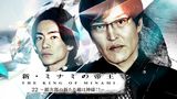 新・ミナミの帝王22～銀次郎の新たな敵は神様！？～