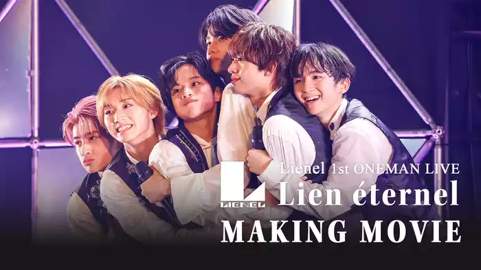 1stワンマンライブ「Lien éternel」MAKING MOVIE