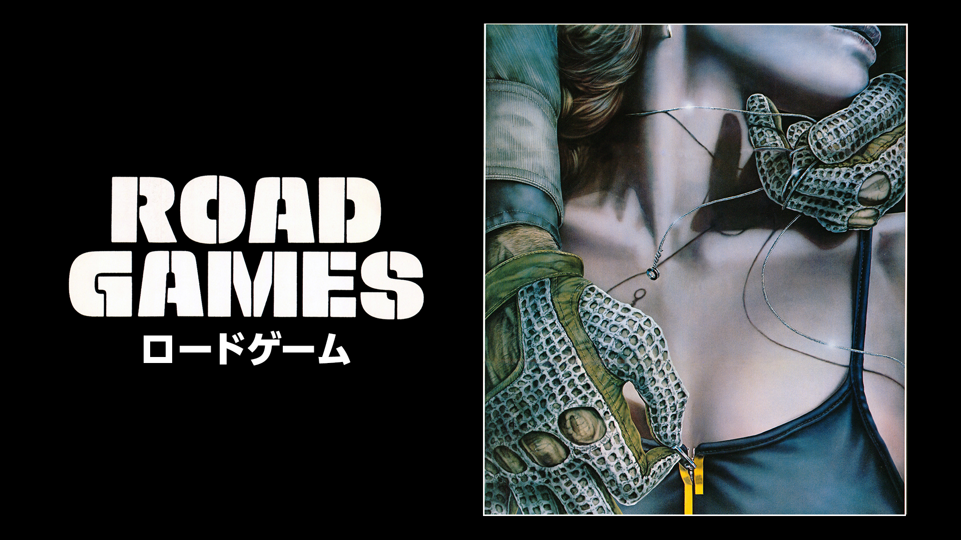 ロードゲーム - サムネイル