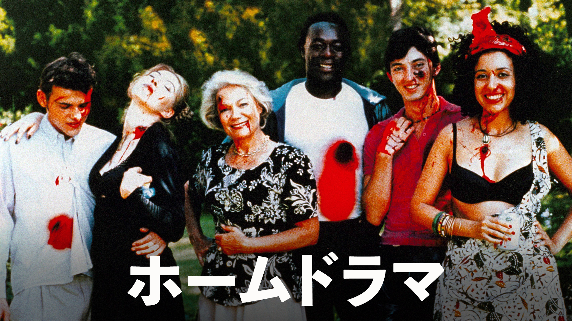 ホームドラマ - サムネイル