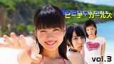 ビーチ・ガールズ vol.3