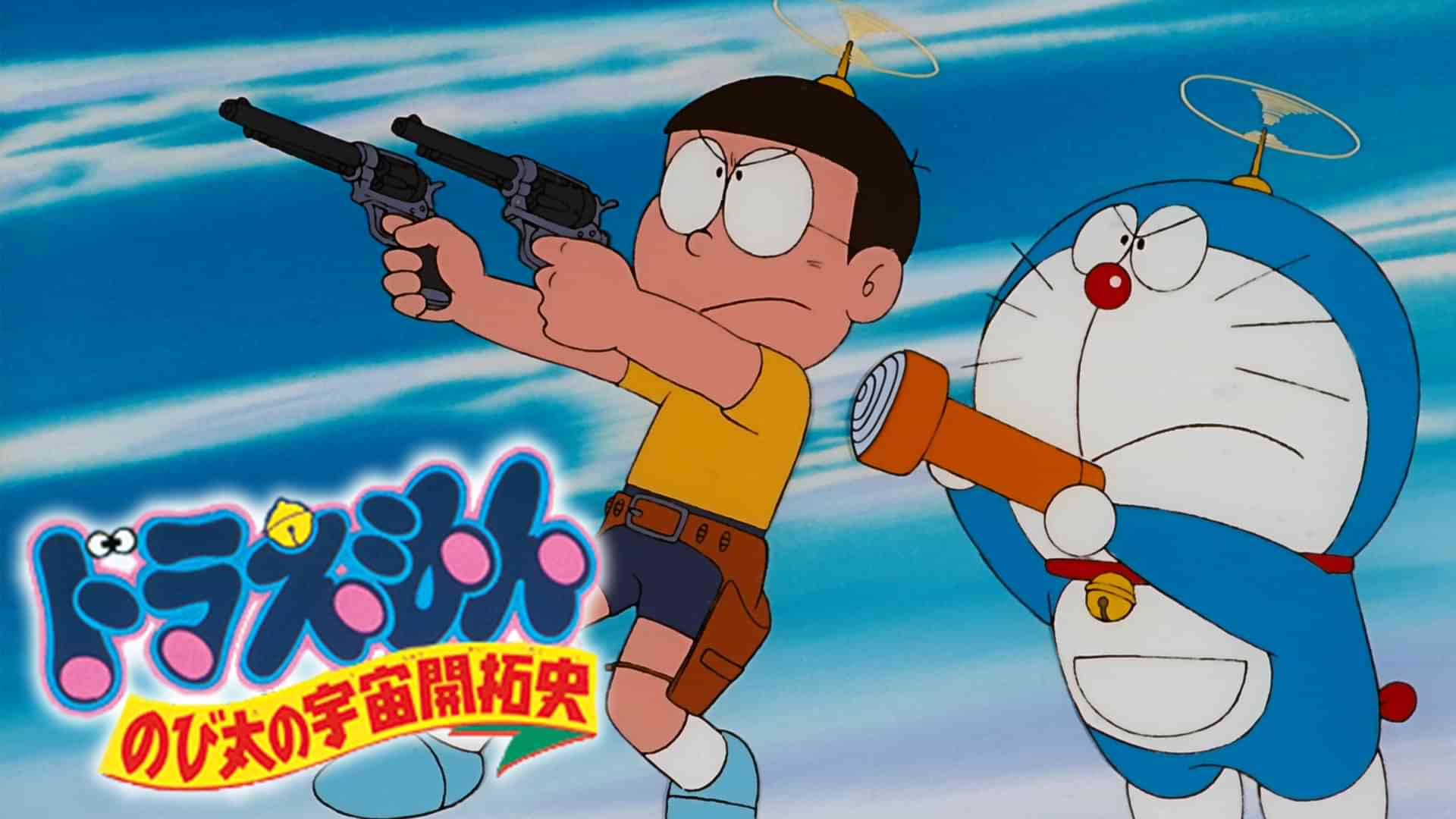 映画ドラえもん のび太の宇宙開拓史