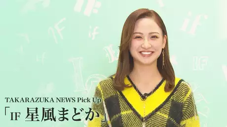 TAKARAZUKA NEWS Pick Up「IF 星風まどか」