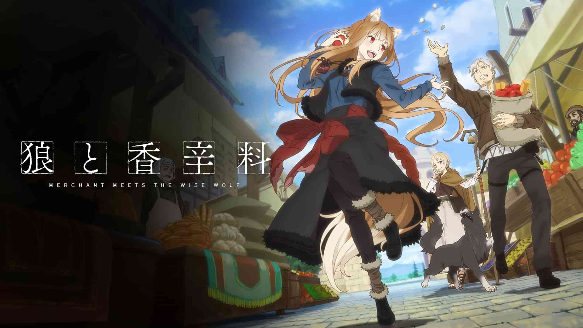 狼と香辛料 MERCHANT MEETS THE WISE WOLF