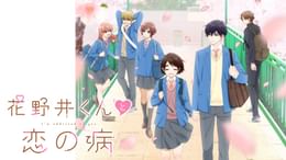 花野井くんと恋の病 1ー14　ほか Amazon.co.jp: 花野井くんと恋の病（14） (デザートコミックス